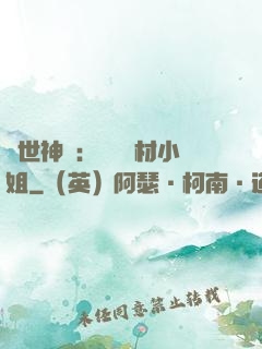 傾世神祇：嬌寵廢材小姐